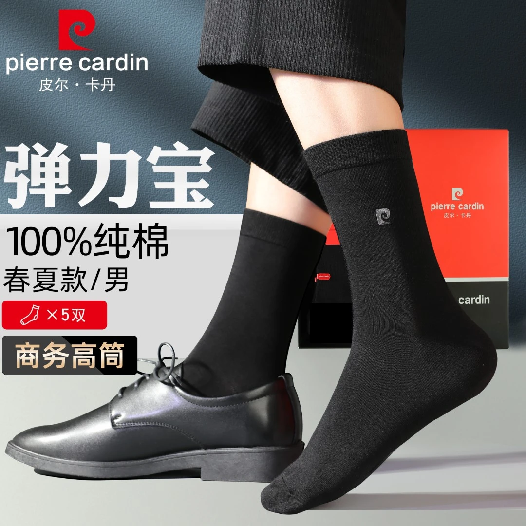 皮尔卡丹男士袜子纯棉100%全棉防臭男袜秋冬季弹力宝舒适透气棉袜