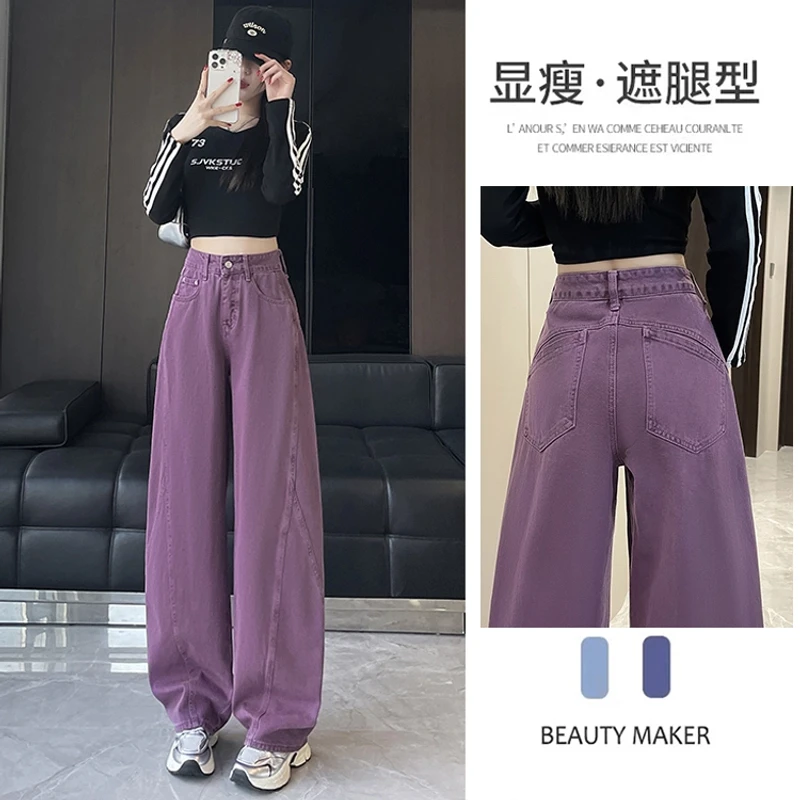 葡萄紫窄版阔腿牛仔裤女2025春季新款高腰休闲宽松显瘦美式弯刀裤