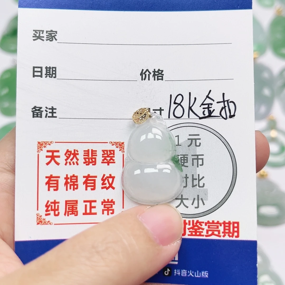 翡翠18K金镶嵌挂件