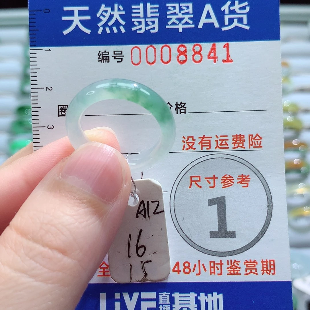 未镶嵌戒指翡翠15-16号