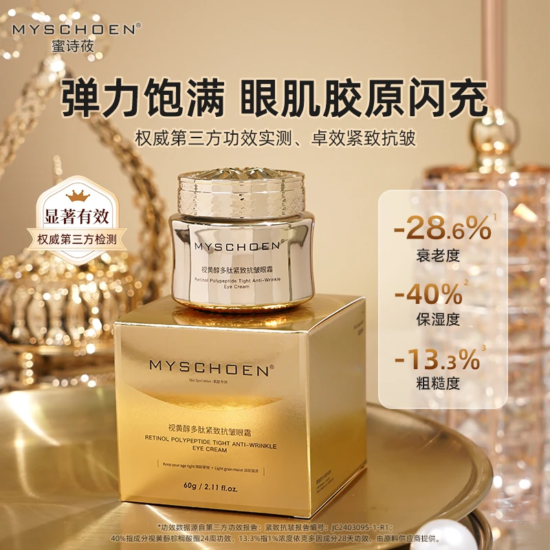蜜诗莜视黄醇多肽抗皱紧致眼霜奢润保湿逆龄眼周护理