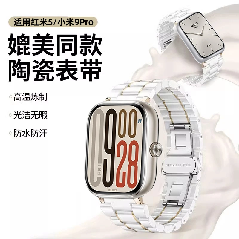 适用红米watch6陶瓷表带小米9pro官方同款Redmi watch5时尚高级感