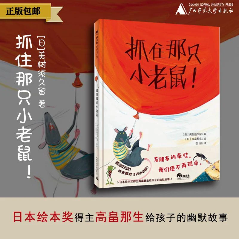 【魔法象】抓住那只小老鼠！