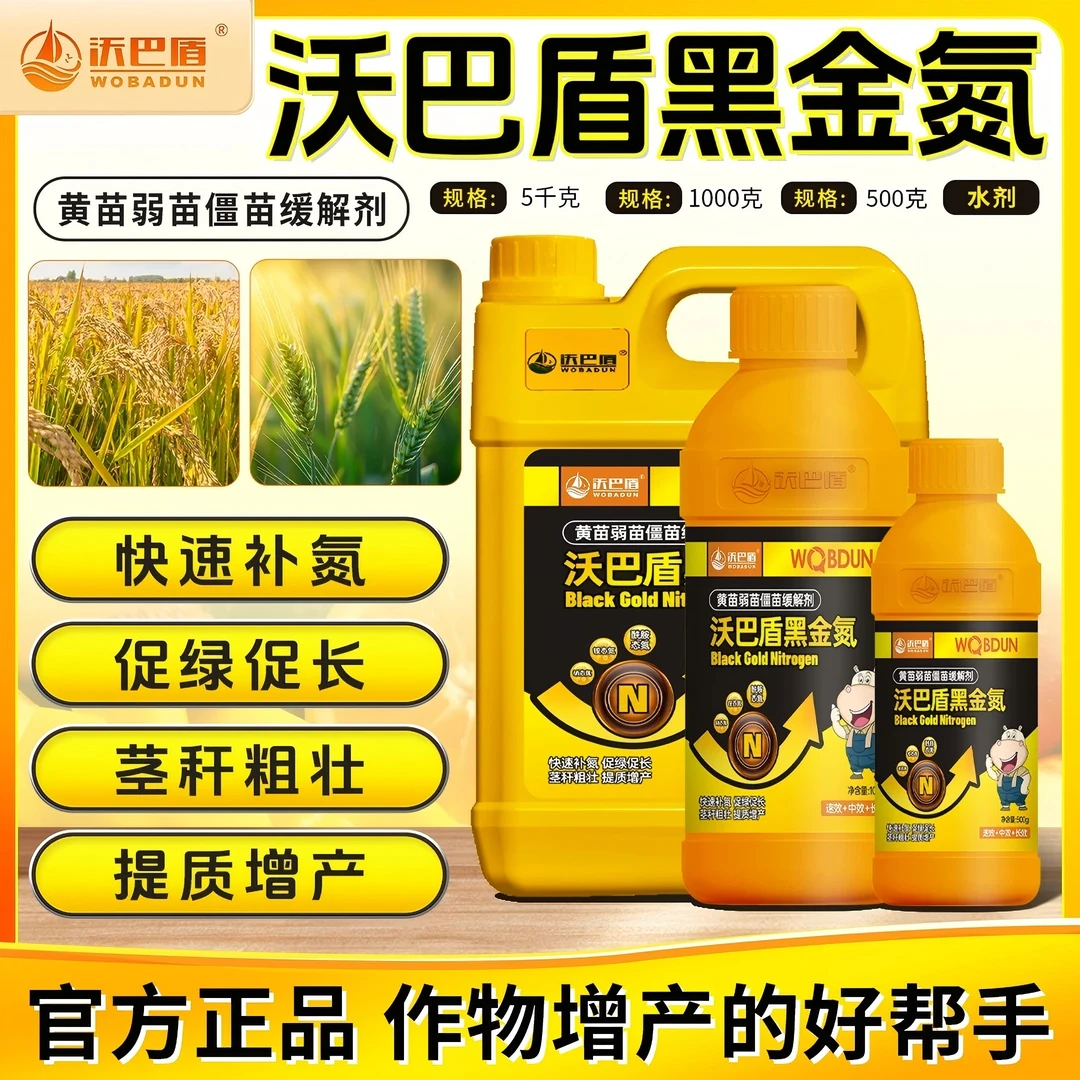 沃巴盾升级款黑金氮瓜果树蔬菜花卉专用叶面肥料提苗绿叶快速补氮