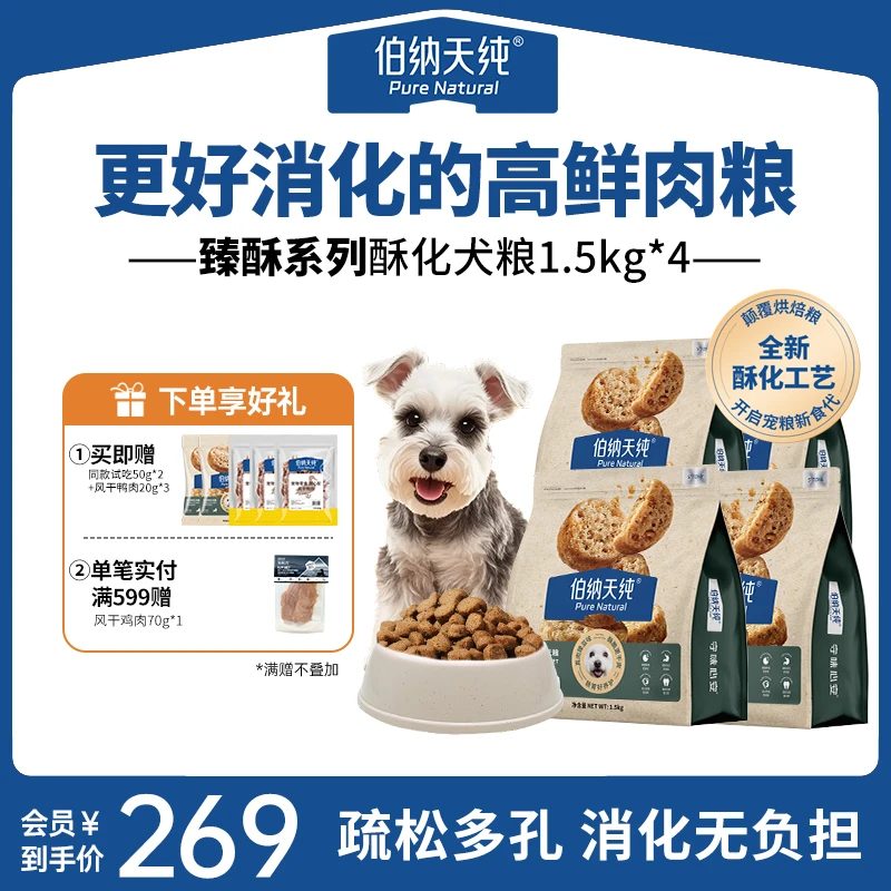 伯纳天纯全价酥化犬粮鸭肉梨高鲜肉营养易消化1.5kg*4-XHJ
