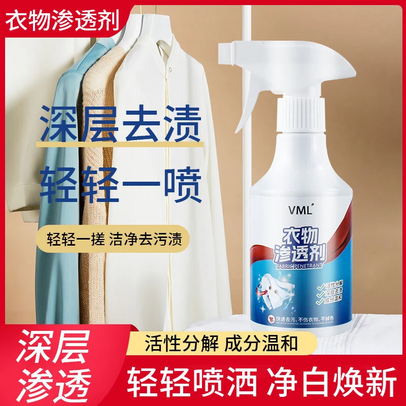 VML衣物渗透剂羽绒服干洗剂去油渍家用顽固油污分解去油剂快速