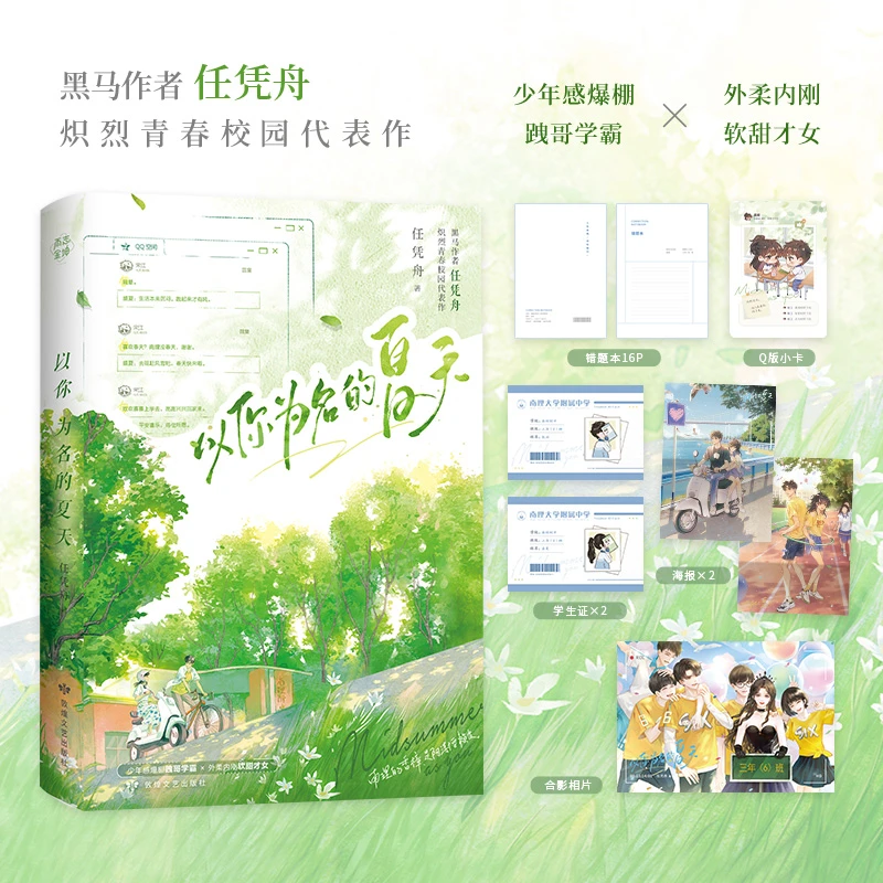 以你为名的夏天 任凭舟著畅销青春校园言情小说实体书籍