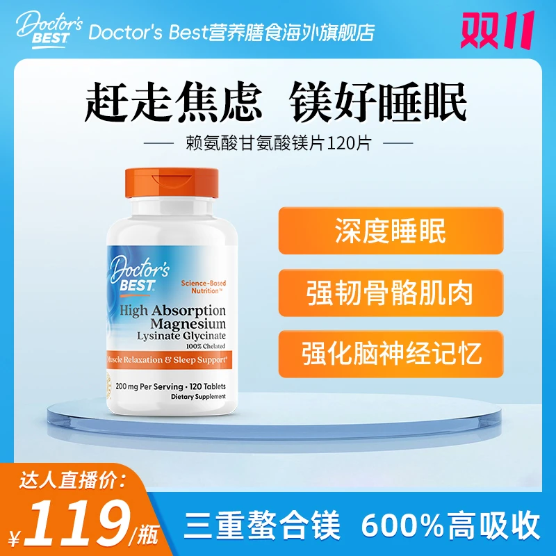 DoctorsBest多特倍斯甘氨酸镁片100mg*120片镁补充剂