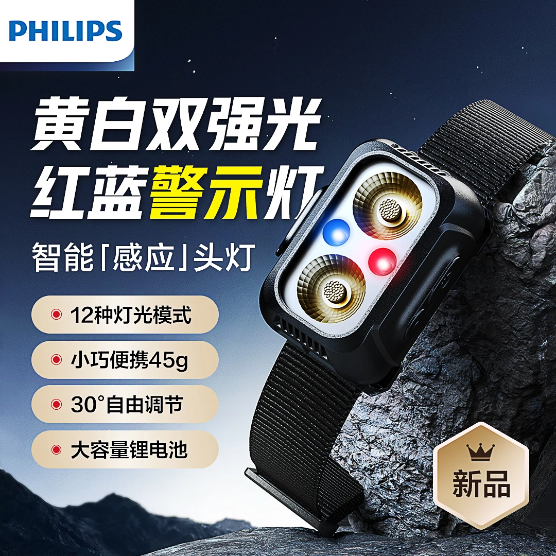 Philips/飞利浦户外头灯黄白双光 红蓝警示灯钓鱼头戴式轻便夜钓