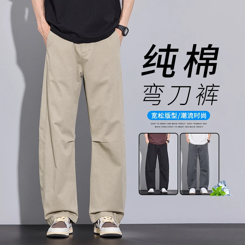 夏天裤子爆款弯刀裤男生夏季潮牌高街垂感潮流薄款舒适阔腿直筒裤