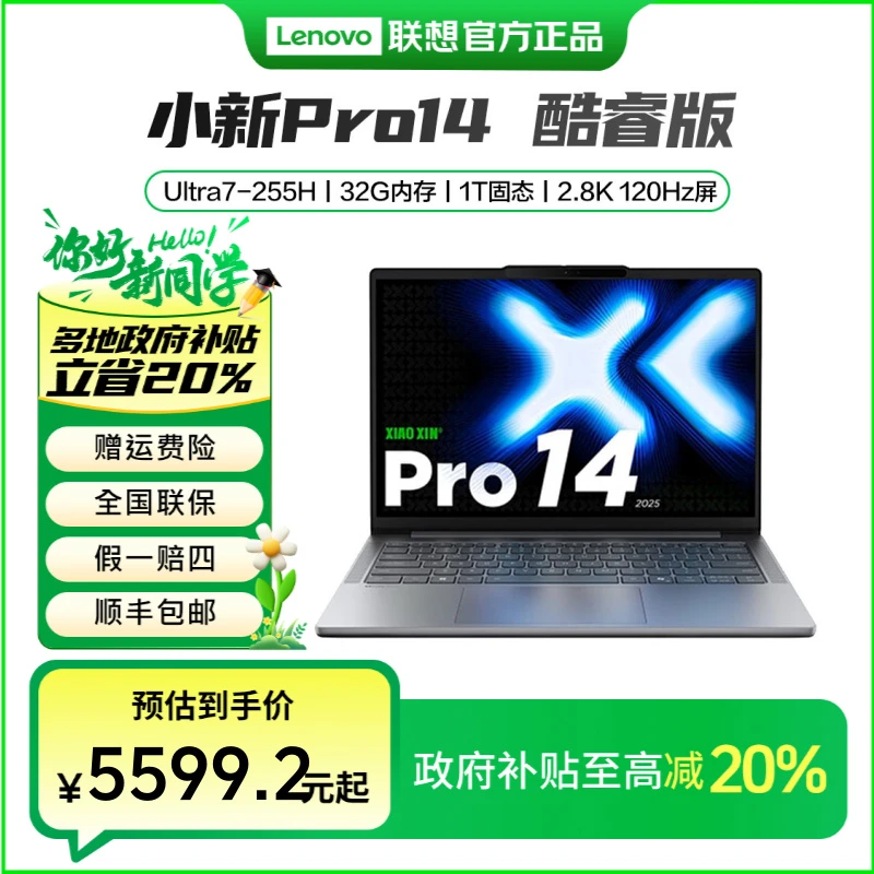 联想小新Pro14 2025 AI元启版 酷睿Ultra7 255 H轻薄本