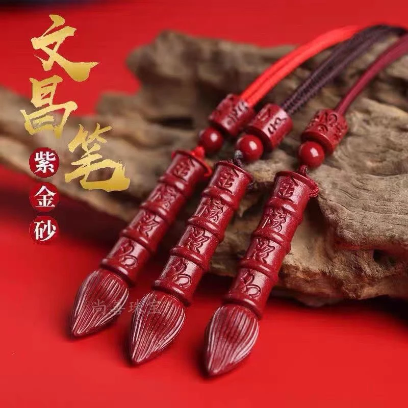 含辰砂工艺品朱砂文昌笔吊坠金榜题名状元笔挂件儿童挂件学生礼物