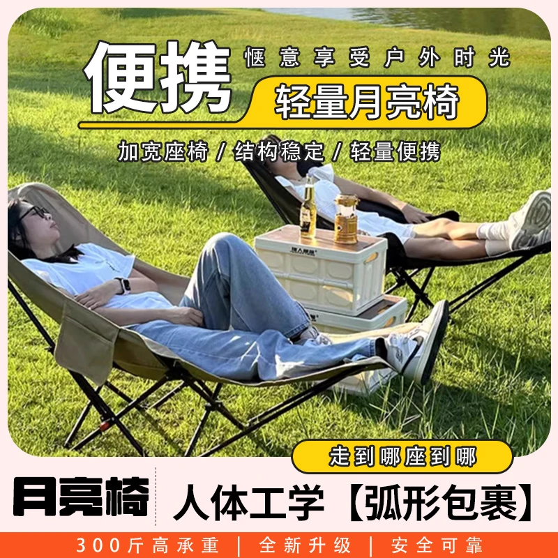 户外月亮椅带脚托折叠躺椅高背月亮椅四挡调节懒人沙发椅露营装备