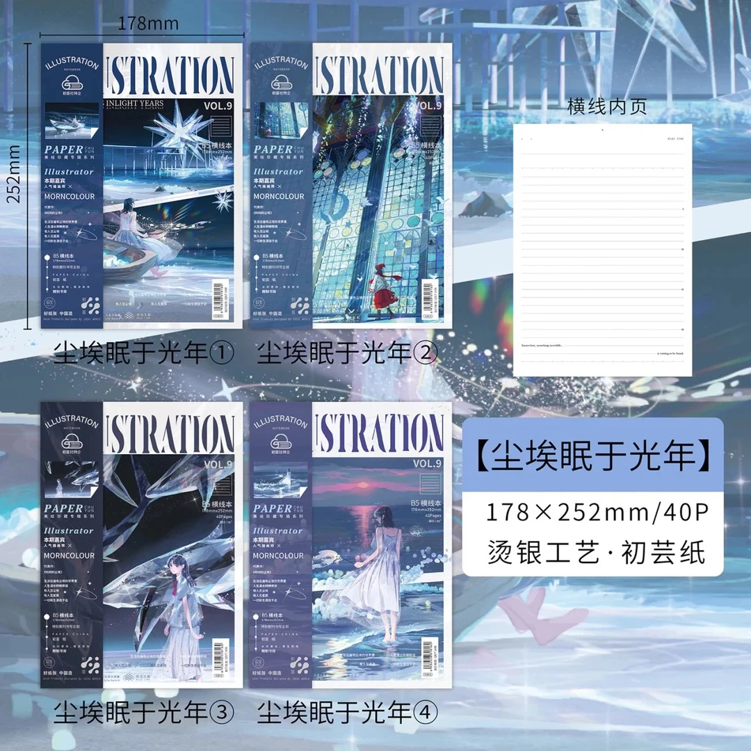 拾光定制新款拾光B5无线胶装文创本笔记本作业本记事横线本期刊本