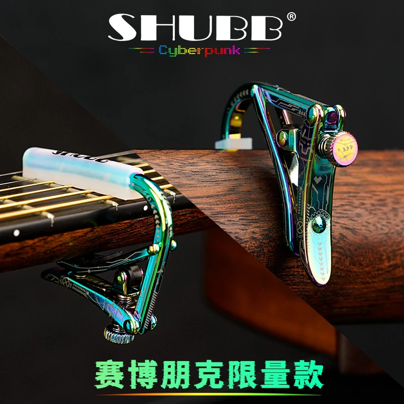 SHUBB夏伯变调夹民谣吉他专用变音夹子C1-CP赛博朋克幻彩限量款