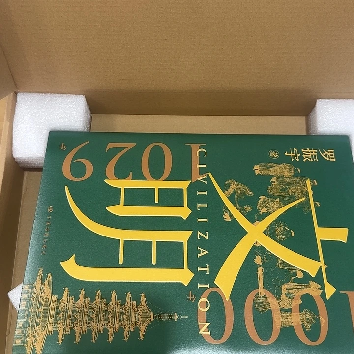 文明刷边特装版绝美