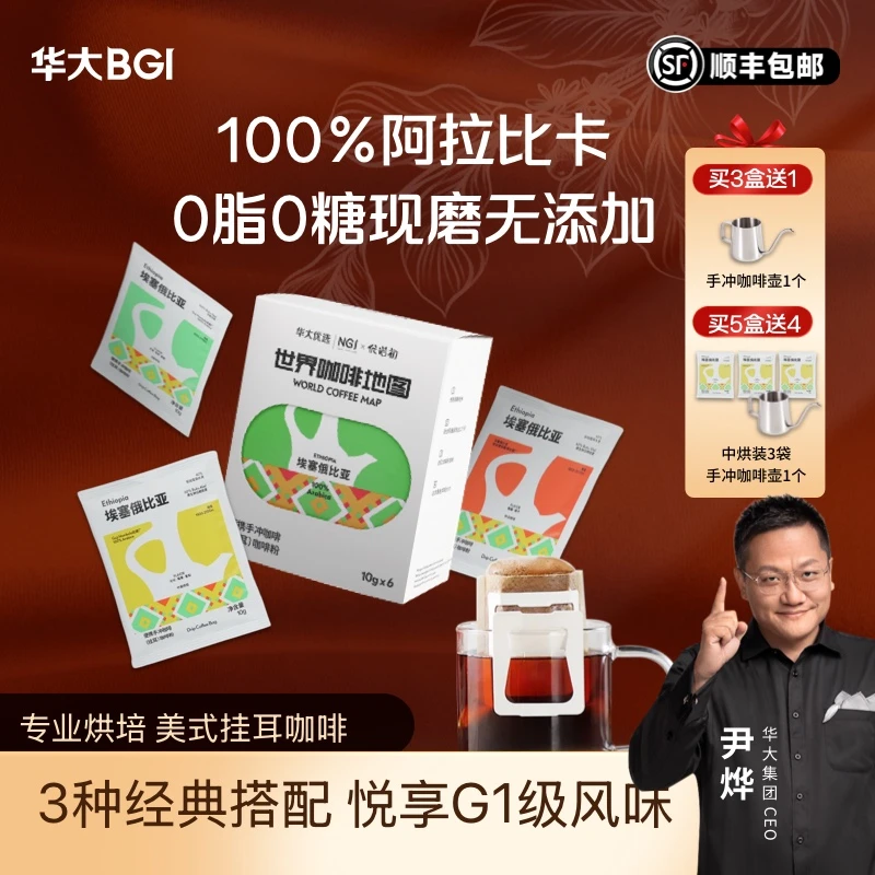 华大精品挂耳咖啡埃塞手冲美式SOE阿拉比卡轻食黑咖啡香醇非速溶