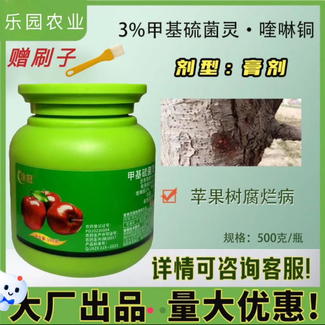 中迅涂冠果树专用伤口修复愈合剂