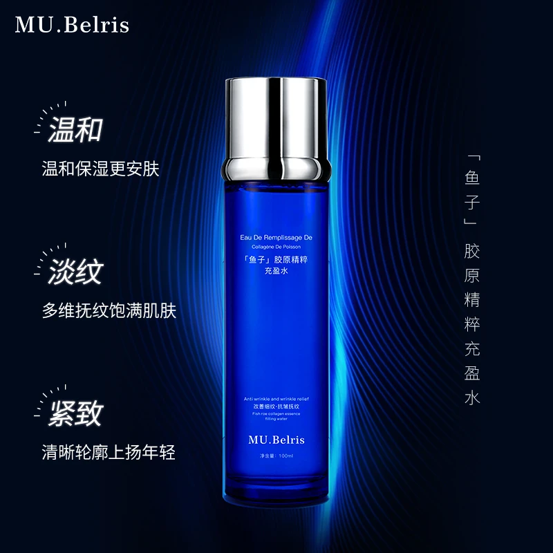 【二师妞妞专属】MU.Belris鱼子胶原精粹充盈水74583