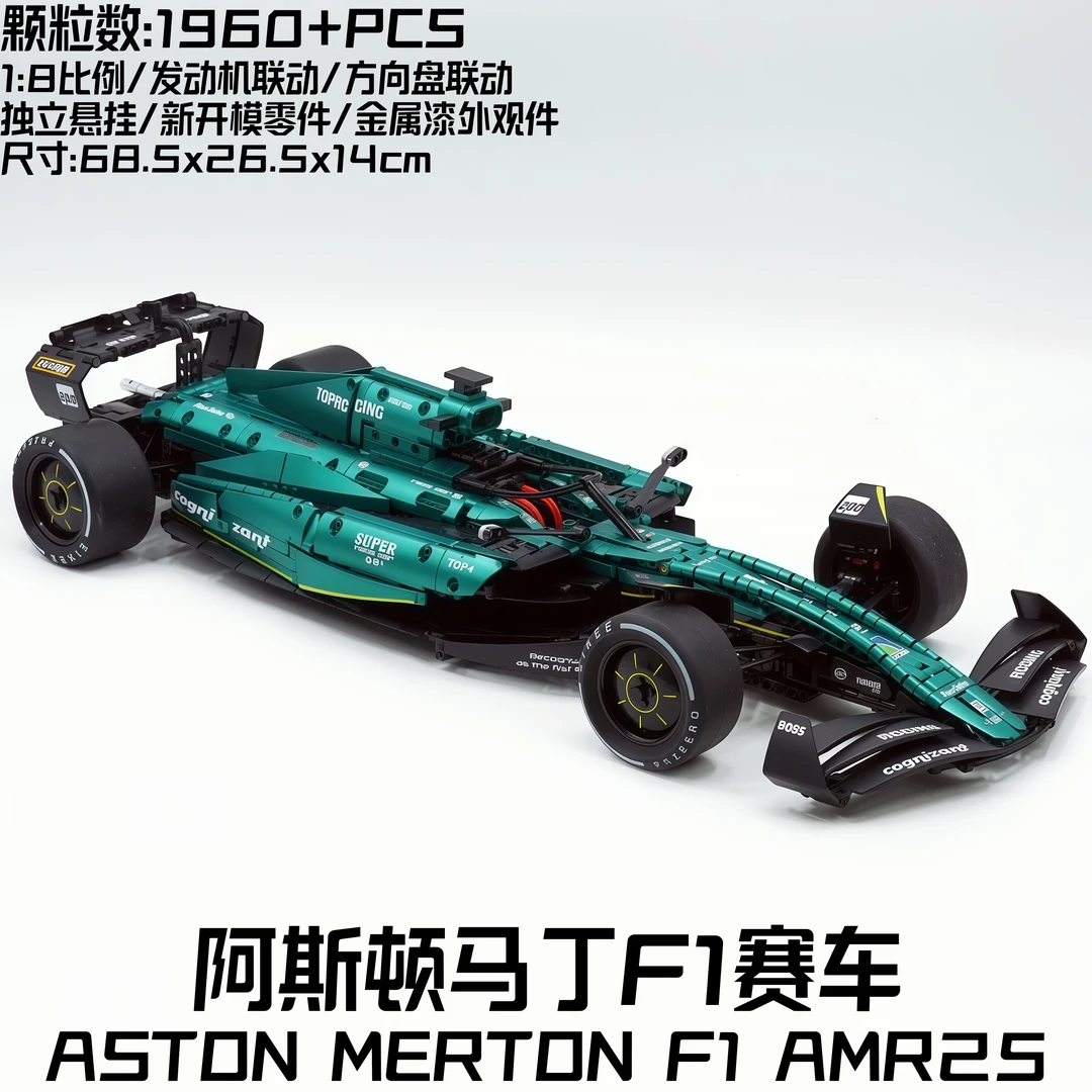 异启阿斯顿马丁AMR25方程式F1赛车积木遥控拼装模型跑车男孩玩具
