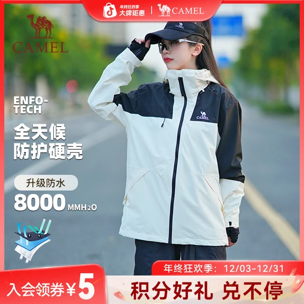 【新年新衣】CAMEL骆驼三合一冲锋衣户外防风防水情侣登山服1118