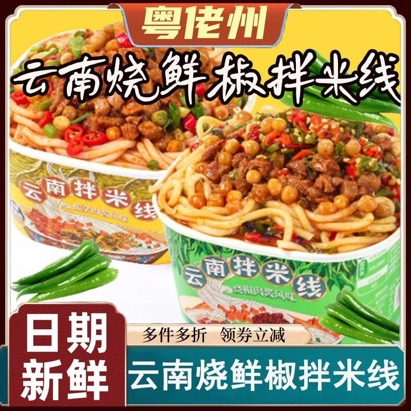 云南烧鲜椒拌米线酸菜肉酱拌米线粉丝云南干米线速食桶装方便商用