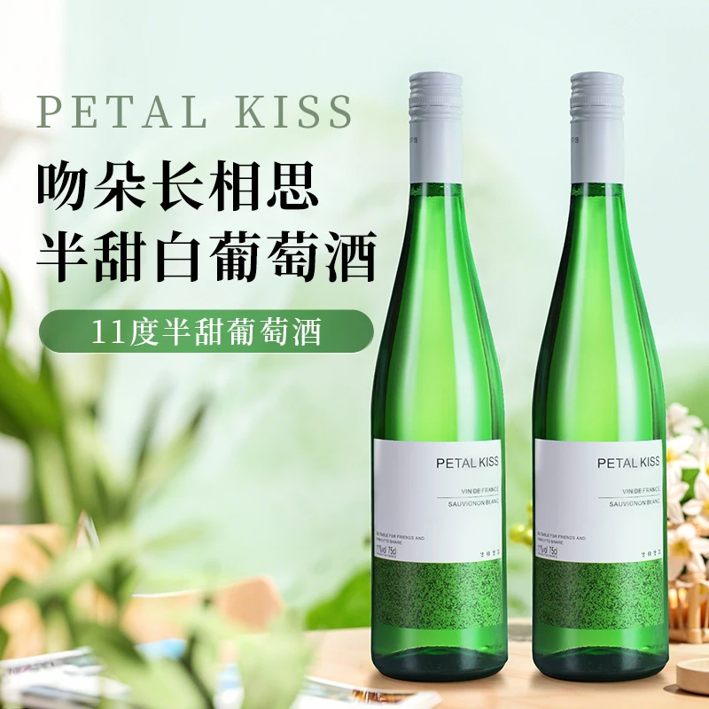 【2箱12瓶】法国进口吻朵长相思半甜白葡萄酒11度750ML夏日微醺女神