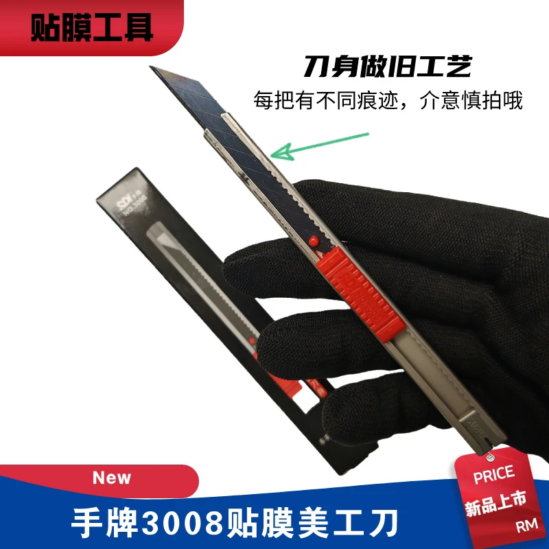 汽车贴膜工具车衣改色膜玻璃膜施工专用贴膜美工刀手牌SDI美工刀