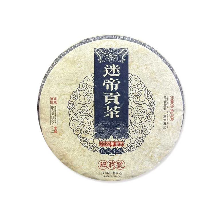 【班聘号】2022年 迷帝贡茶 头春 普洱茶生茶 200g饼