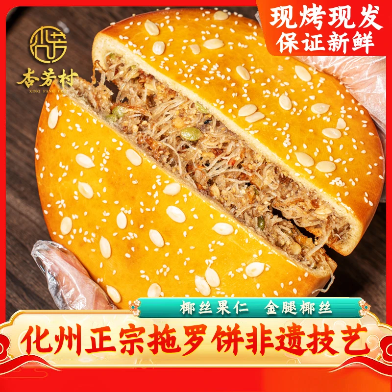 杏芳村金腿拖罗饼化州特产椰丝送礼礼盒装125g*4/750g/1.25kg中秋