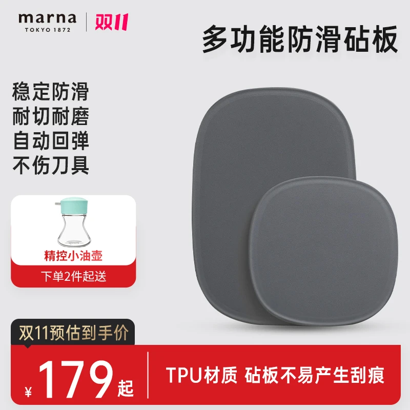 MARNA【专属】防滑砧板 日式耐切耐磨多功能厨房菜板水果盘