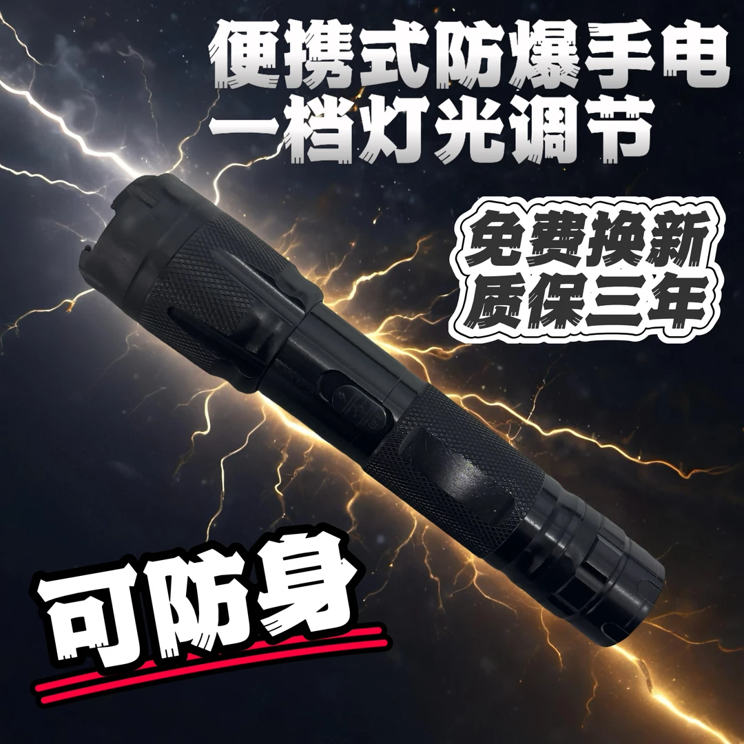 多功能防爆手电超强功率强光户外防身便携式防身手电户外旅行必备