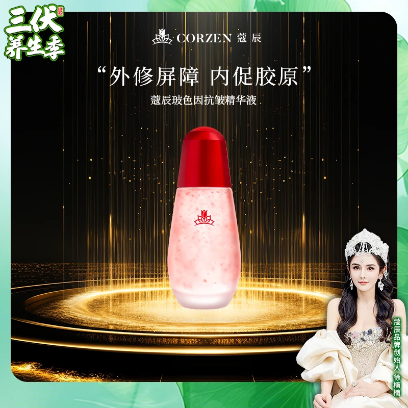 徐楠楠蔻辰玻色因抗皱精华液