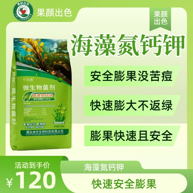 小王 海藻氮钙钾