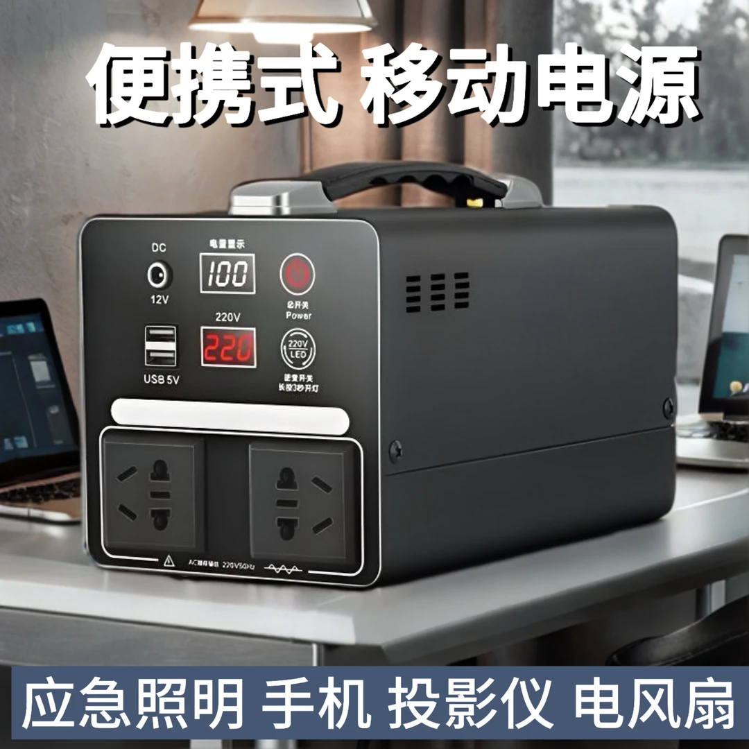 户外移动电源220v大容量便携家用自驾游直播露营摆摊应急蓄电备用