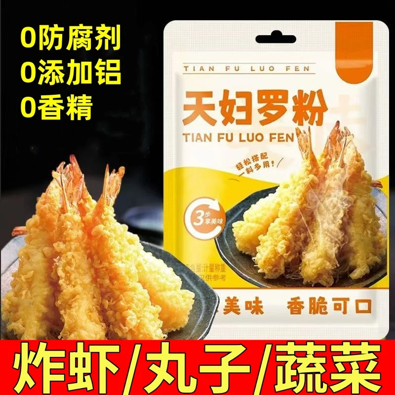 【0添加铝】炸货专用天妇罗炸虾炸肉丸蔬菜排骨聚餐加水就炸超酥脆