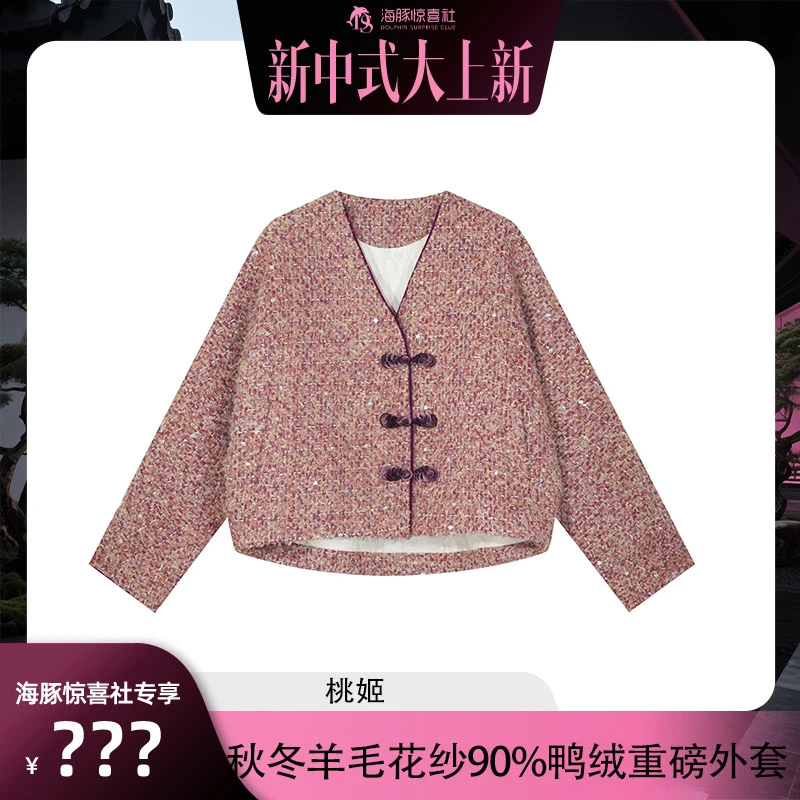 【海豚专属 】•桃姬•2025秋冬羊毛花纱90鸭绒亮片蝙蝠袖羽绒259176