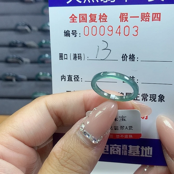 翡翠戒圈未镶嵌    9403
