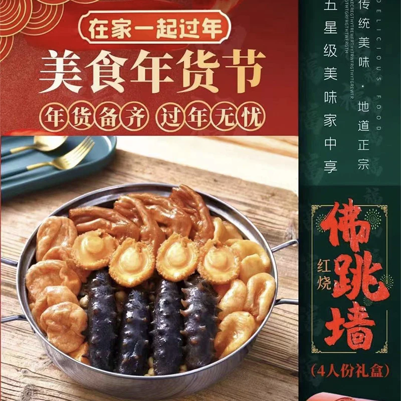 红烧佛跳墙团圆菜年夜饭即热即食硬菜年货备货礼盒送礼首选