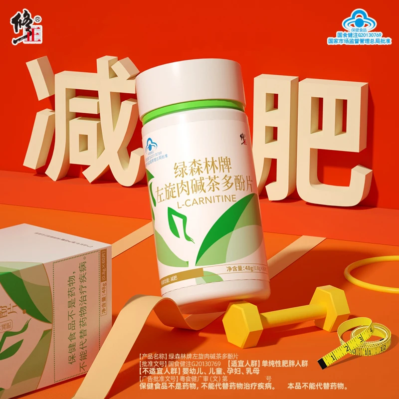 修正左旋肉碱茶多酚片60片保健食品中老年人成人营养补充功效正品