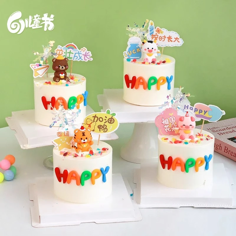 网红蛋糕装饰动物happy软胶摆件儿童节茁壮成长插卡甜品烘焙插牌