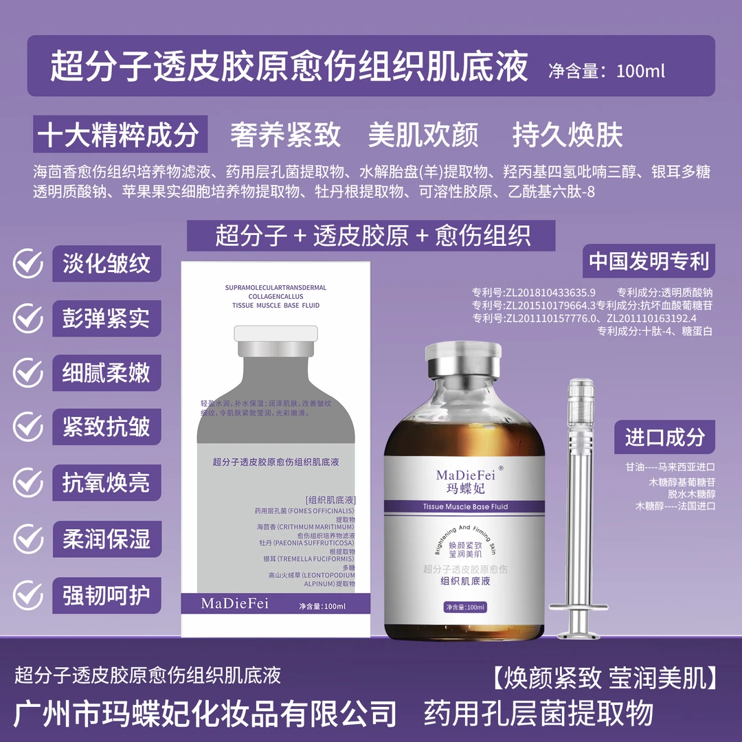 拍一发二【三相聚合】紧致抗皱·淡化细纹·超分子透皮胶原愈伤组织