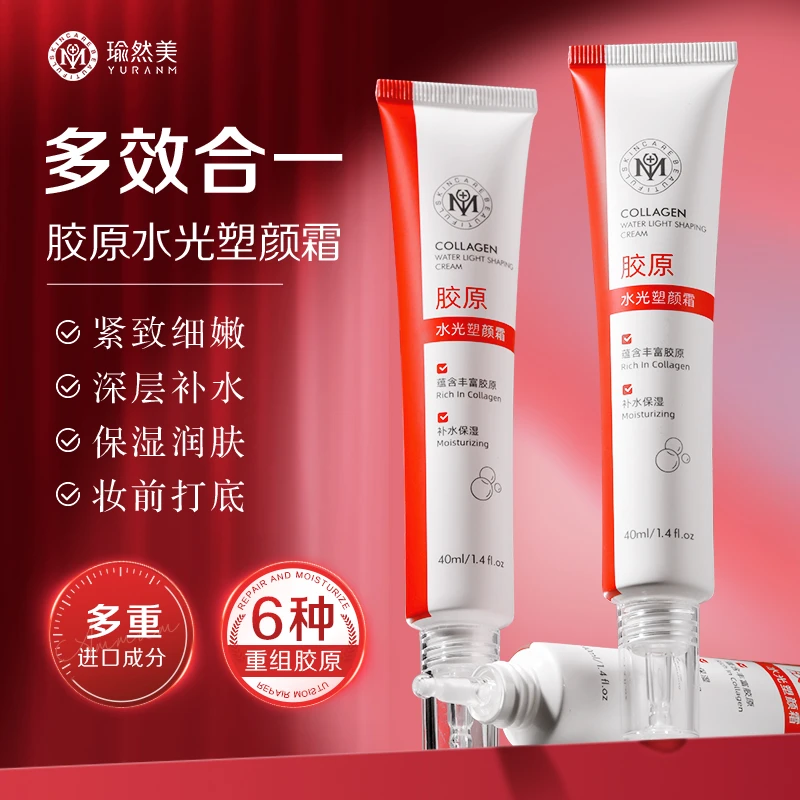 【官方正品】瑜然美胶原水光面霜深层补水锁水紧致抗皱保湿滋润嫩肤