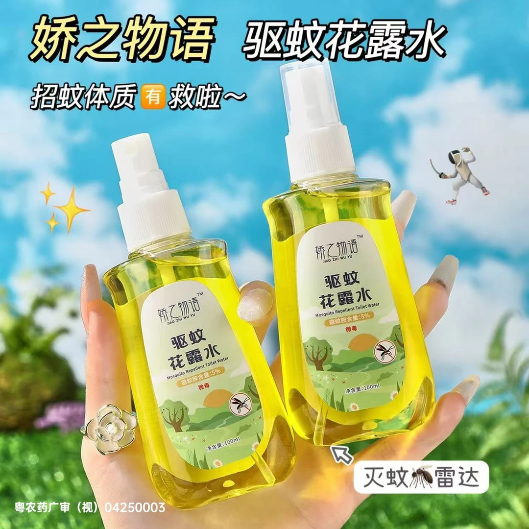 【2瓶装】驱蚊花露水夏季户外清凉清新驱蚊香液喷雾清香止痒驱蚊水