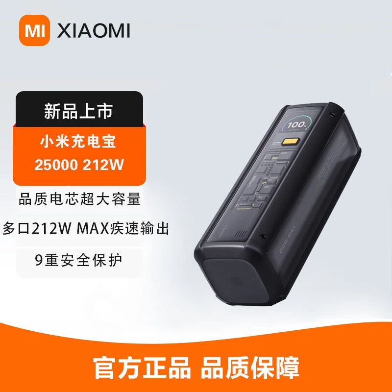 99新 Xiaomi/小米 =25000mAh212W透明探索版快充移动电源充电宝