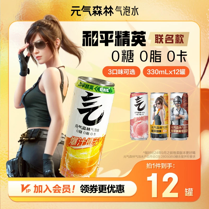 【网红饮品】元气森林0糖0卡气泡水铝罐冰柠可乐/维C橙白桃330mL*12