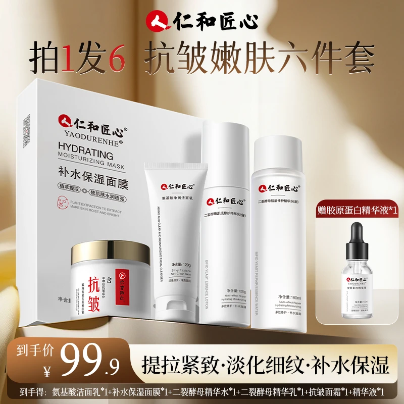 【胡成功专享】拍1发6 抗皱嫩肤6件套 精细致提拉紧致润护肤品装