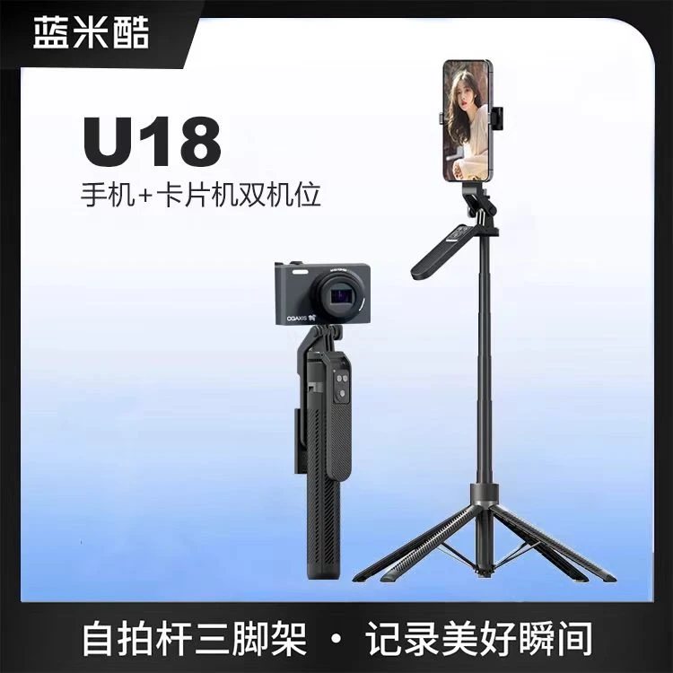 蓝米酷U18卡片机手机支架多功能便携演唱会四脚架