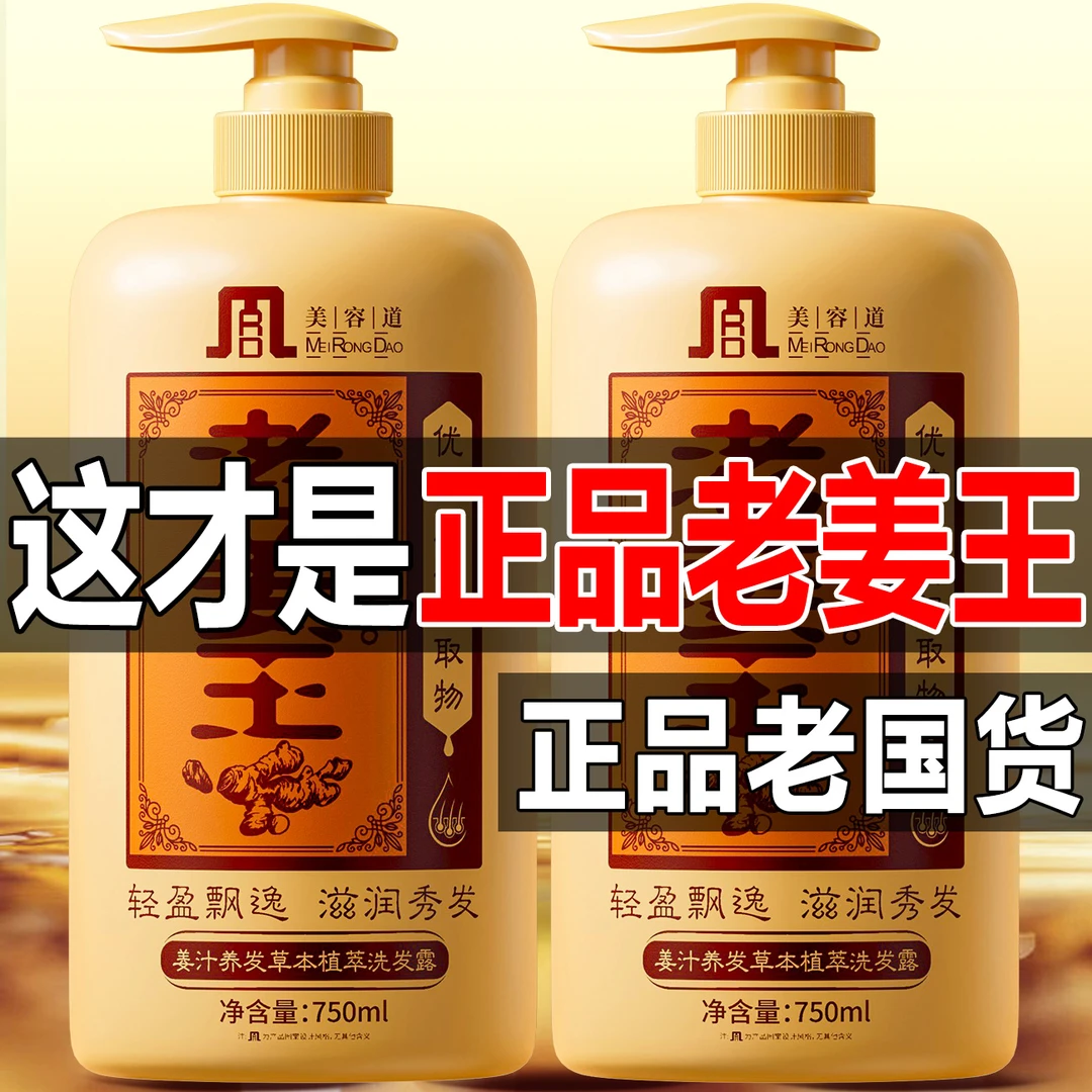 美容道老姜王洗发水露生姜养发固发控油去屑柔顺持久留香洗头膏