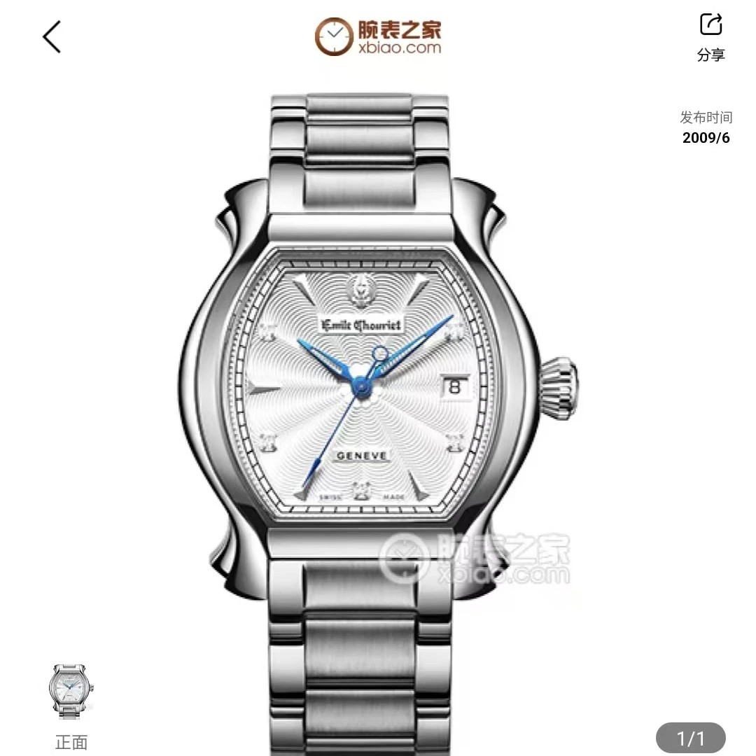 全新未使用  少凡/艾米龙当代奢华/男士腕表